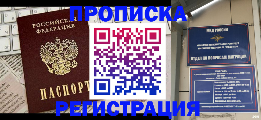 прописка ребенка в Торжоке