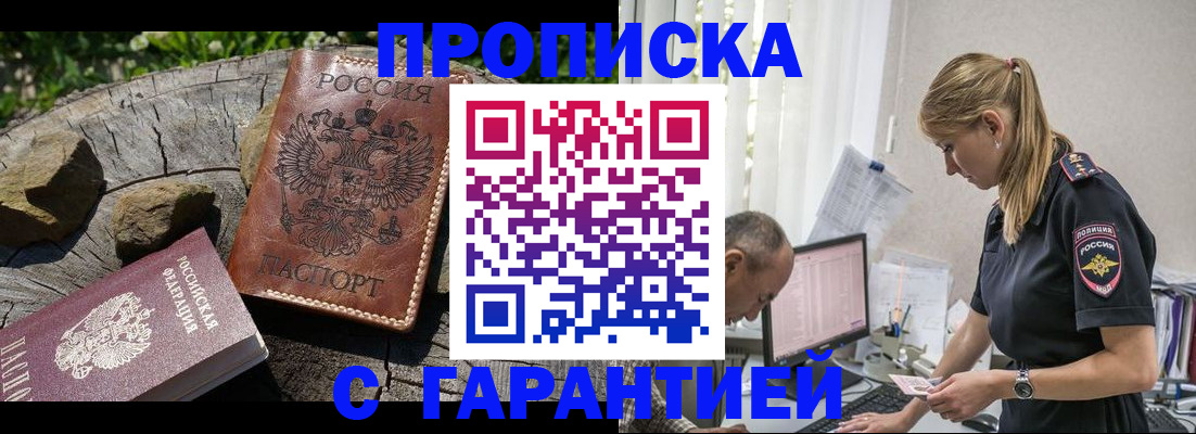 прописка регистрация в Торжоке