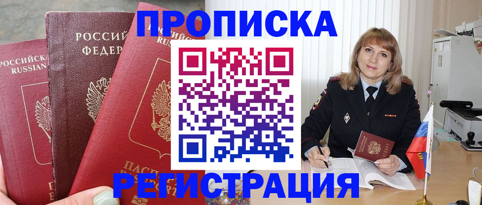 прописка для работы в Торжоке